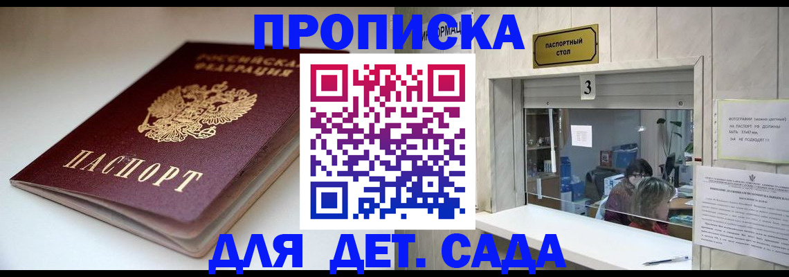 временная регистрация для школы в Дегтярске